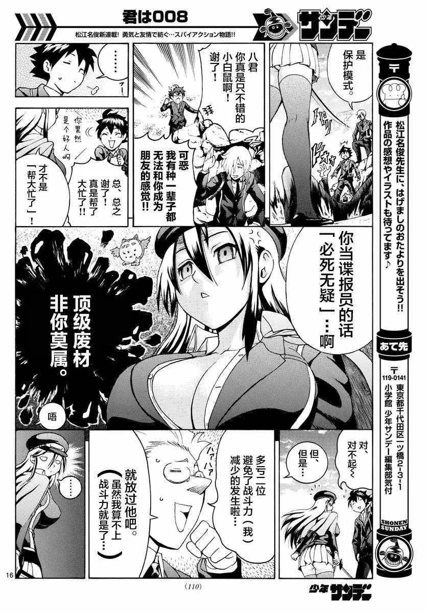 第8话 第16页