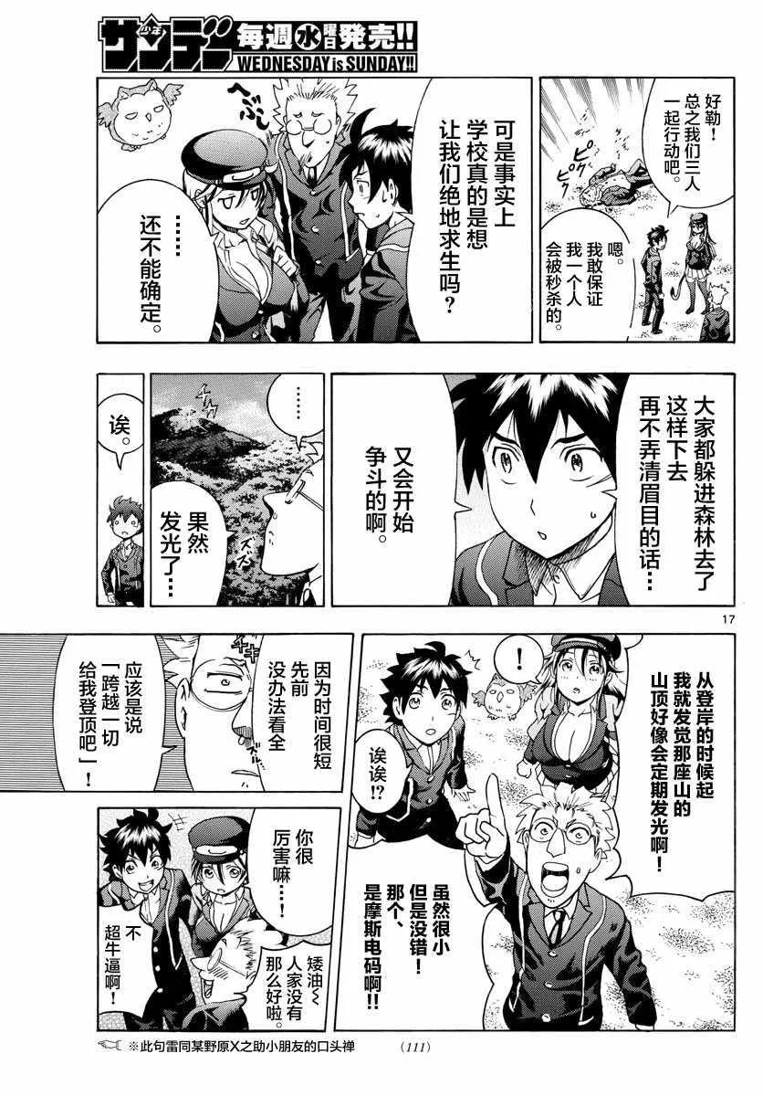 第8话 第17页
