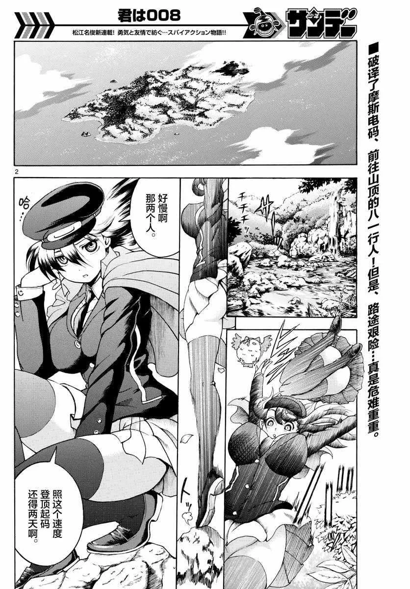 第9话 第2页