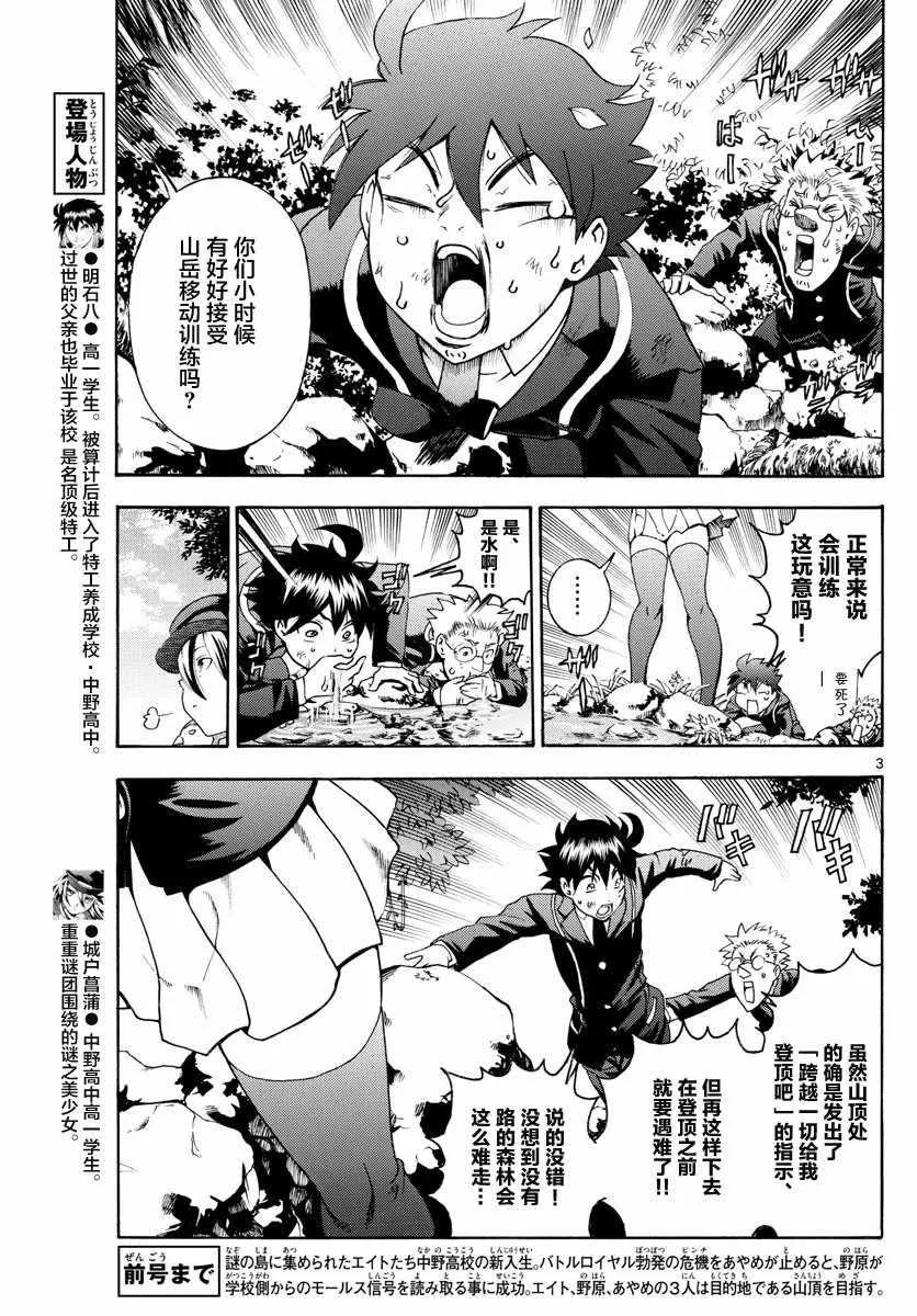 第9话 第3页