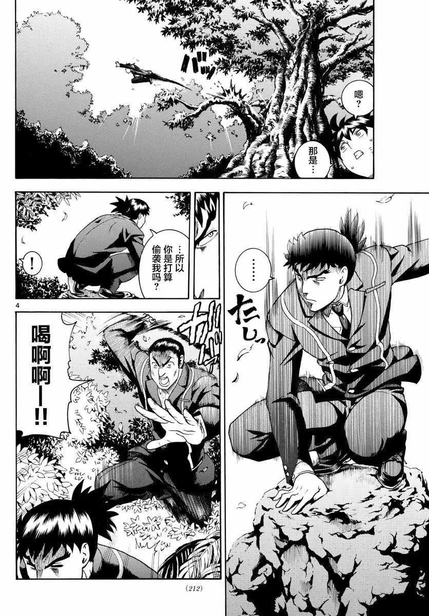 第9话 第4页