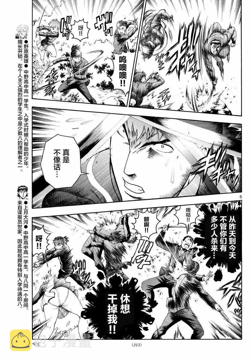 第9话 第5页