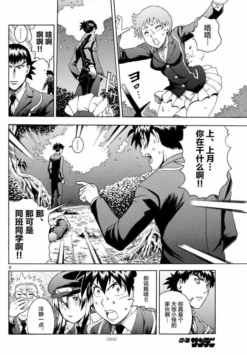 第9话 第6页
