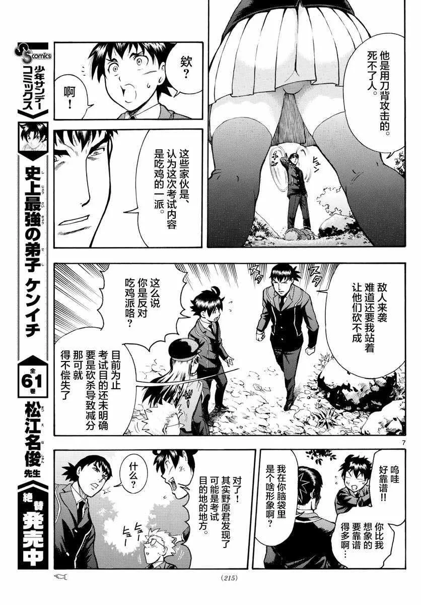 第9话 第7页