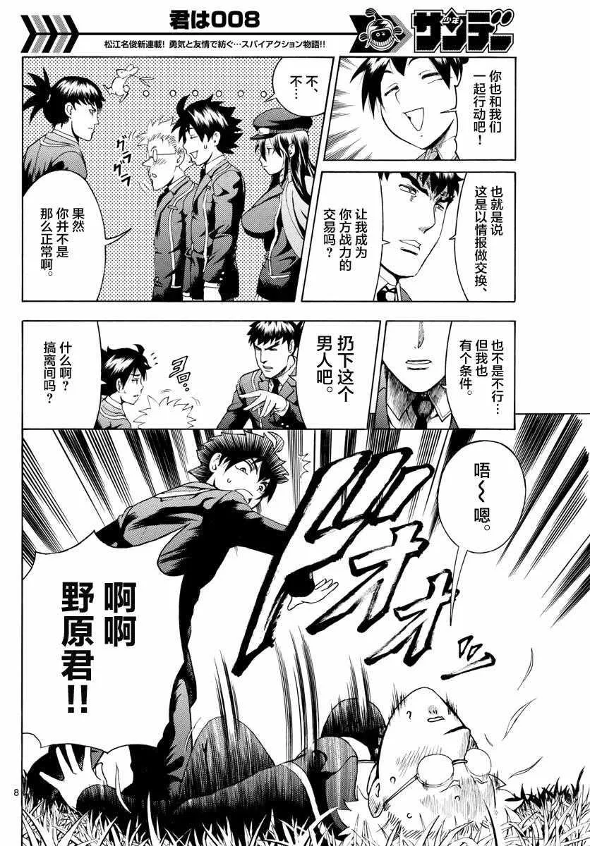第9话 第8页