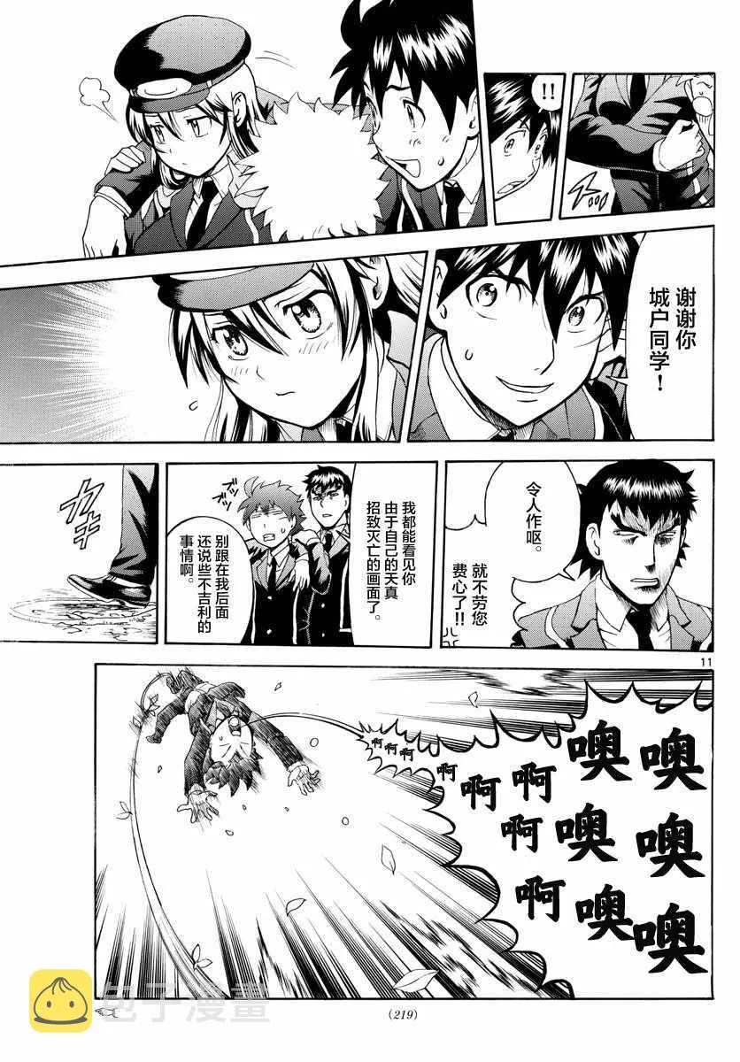 第9话 第11页