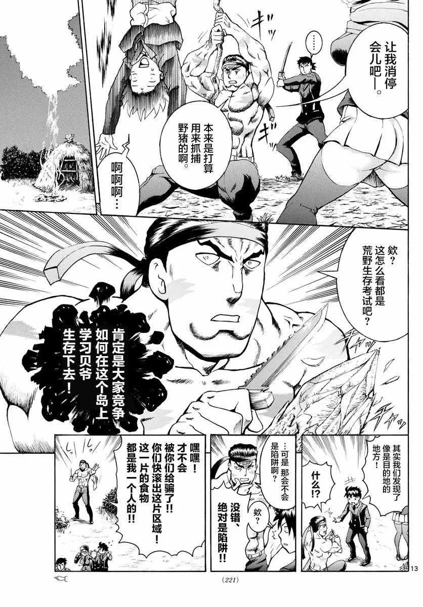 第9话 第13页