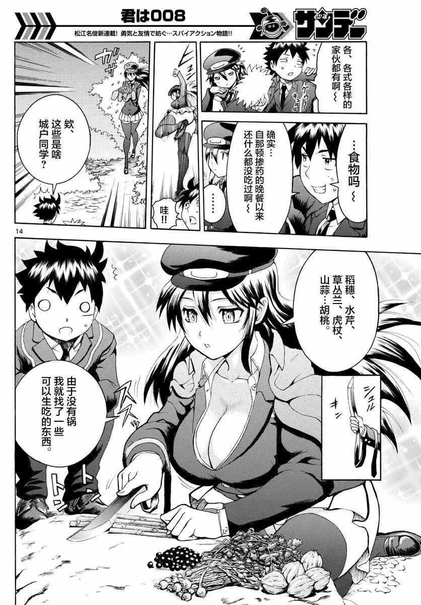 第9话 第14页