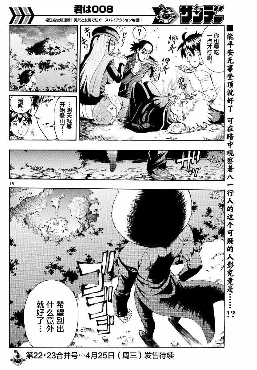 第9话 第18页