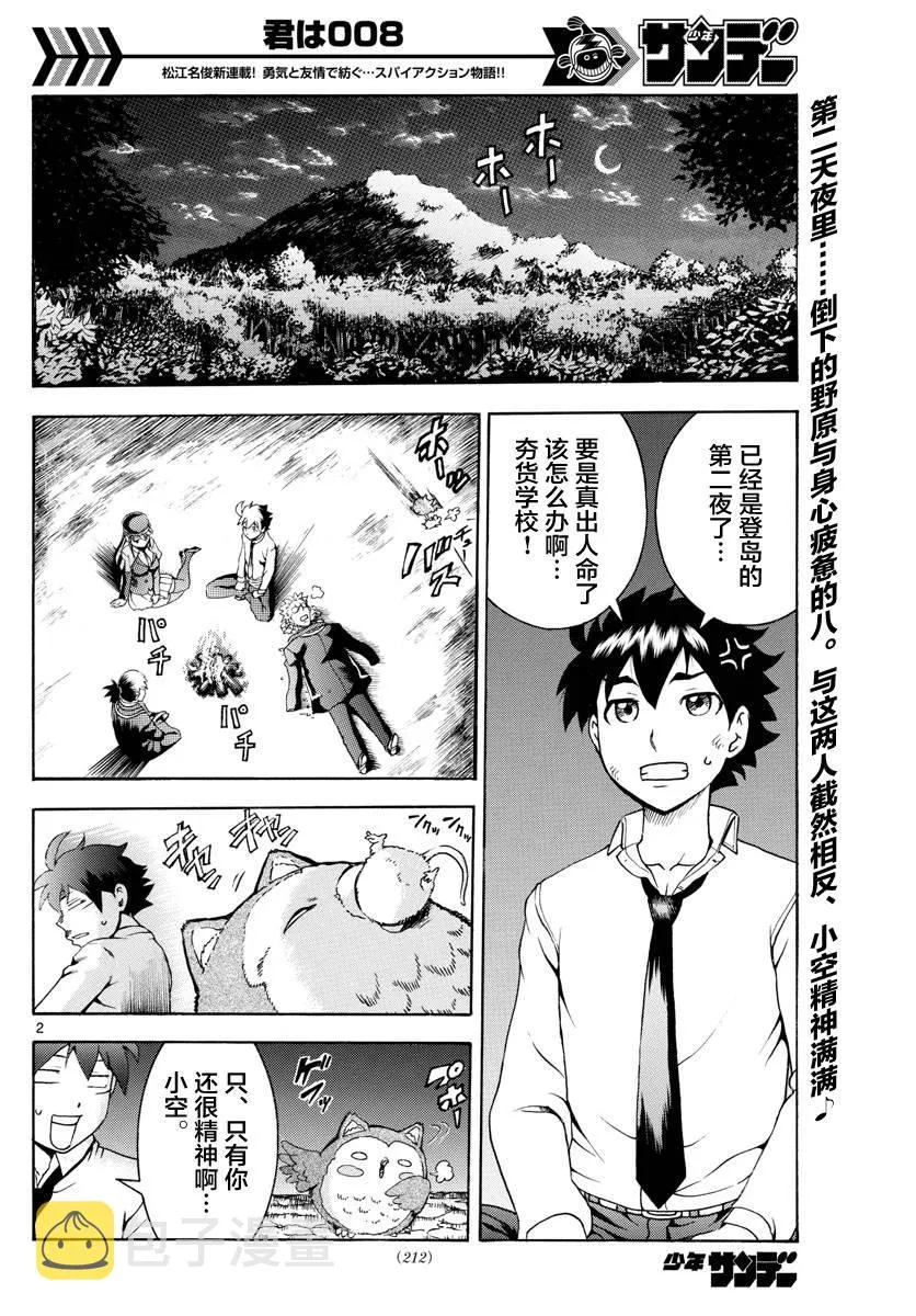 第10话 第2页