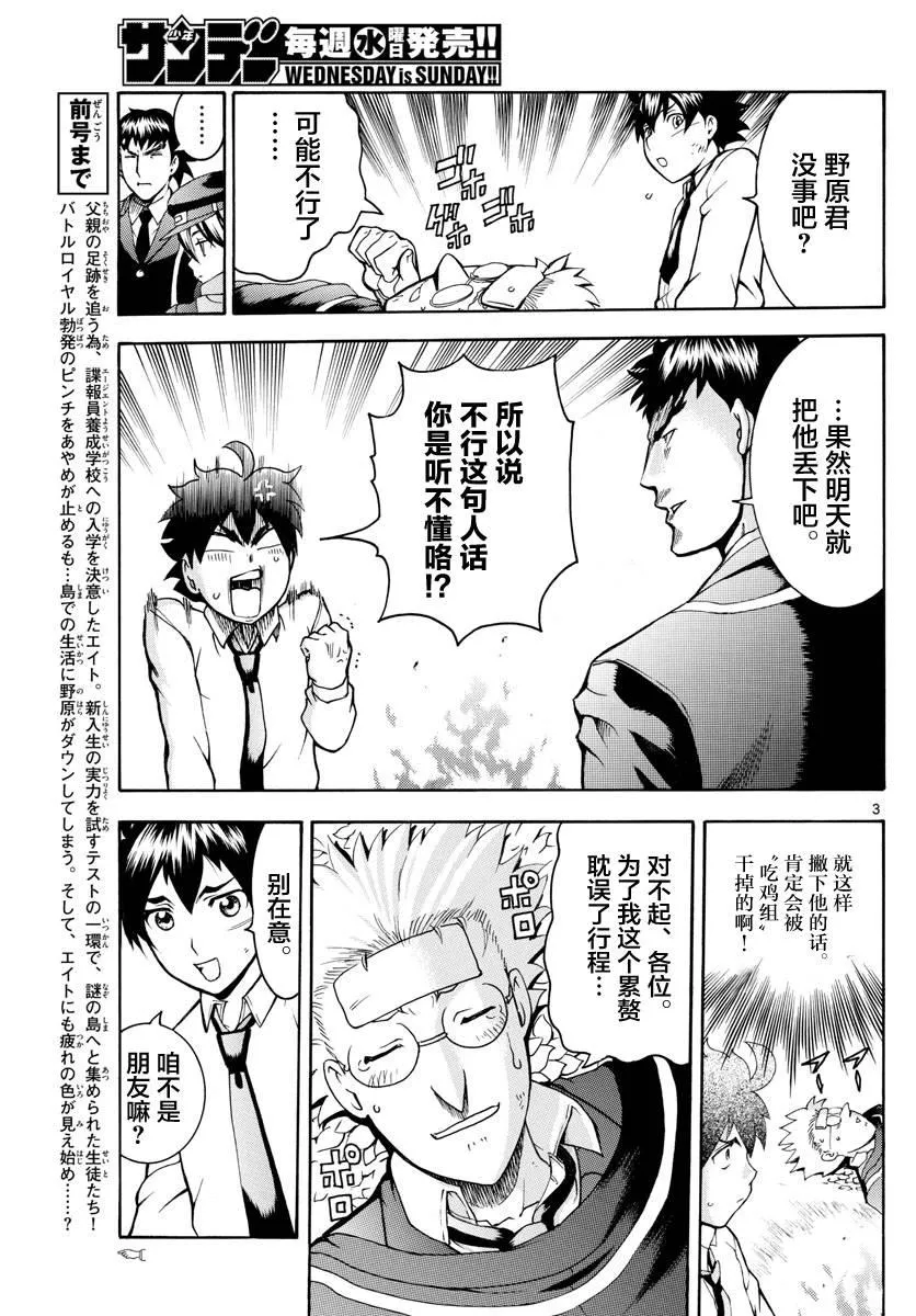 第10话 第3页
