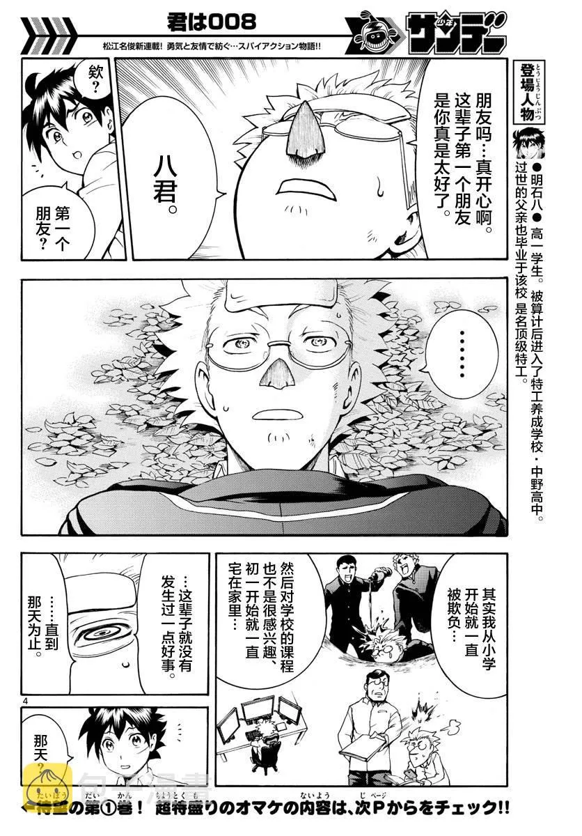 第10话 第4页