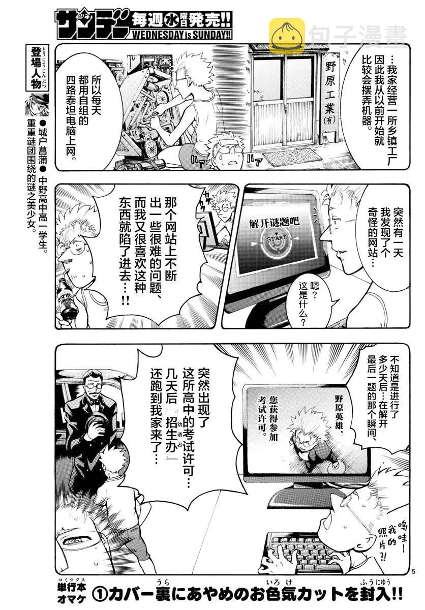 第10话 第5页