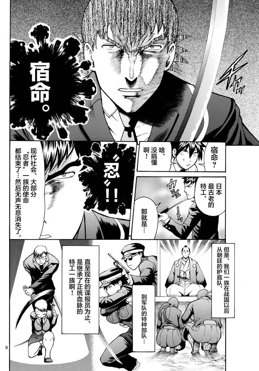 第10话 第8页