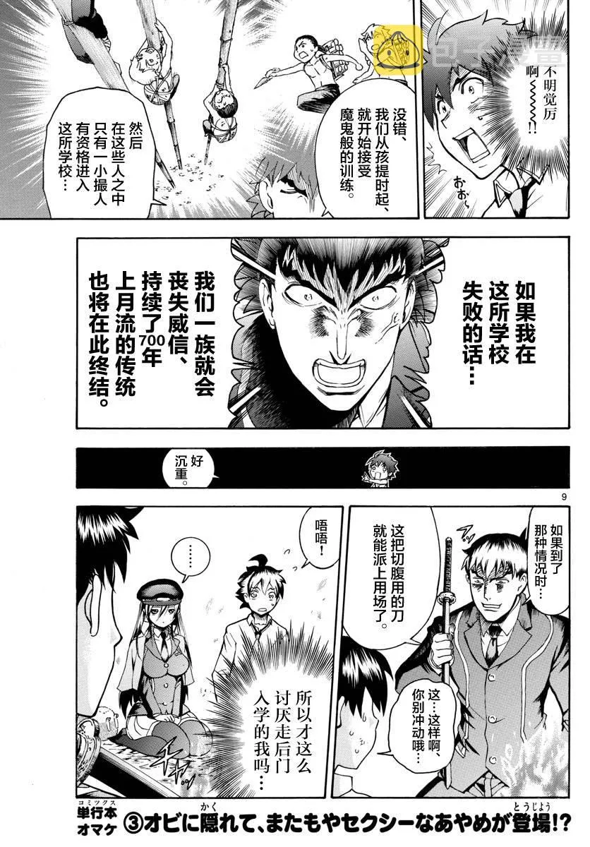 第10话 第9页