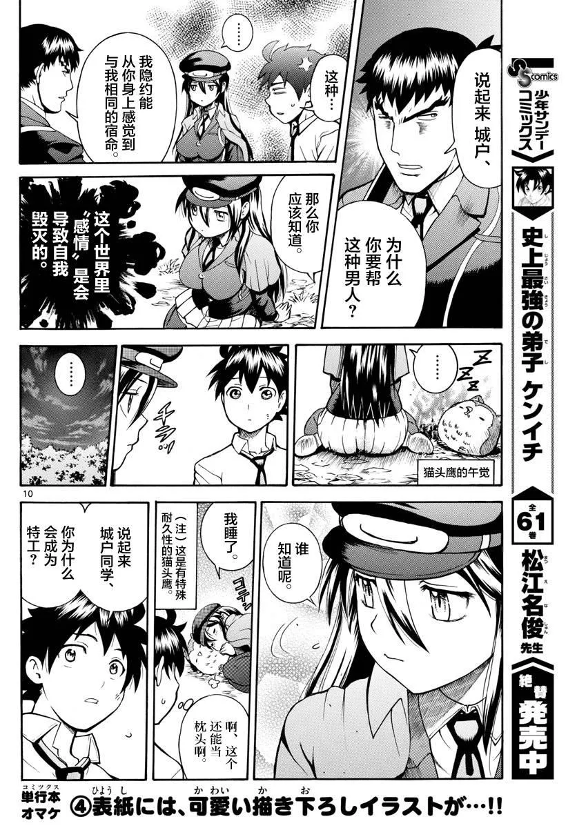 第10话 第10页