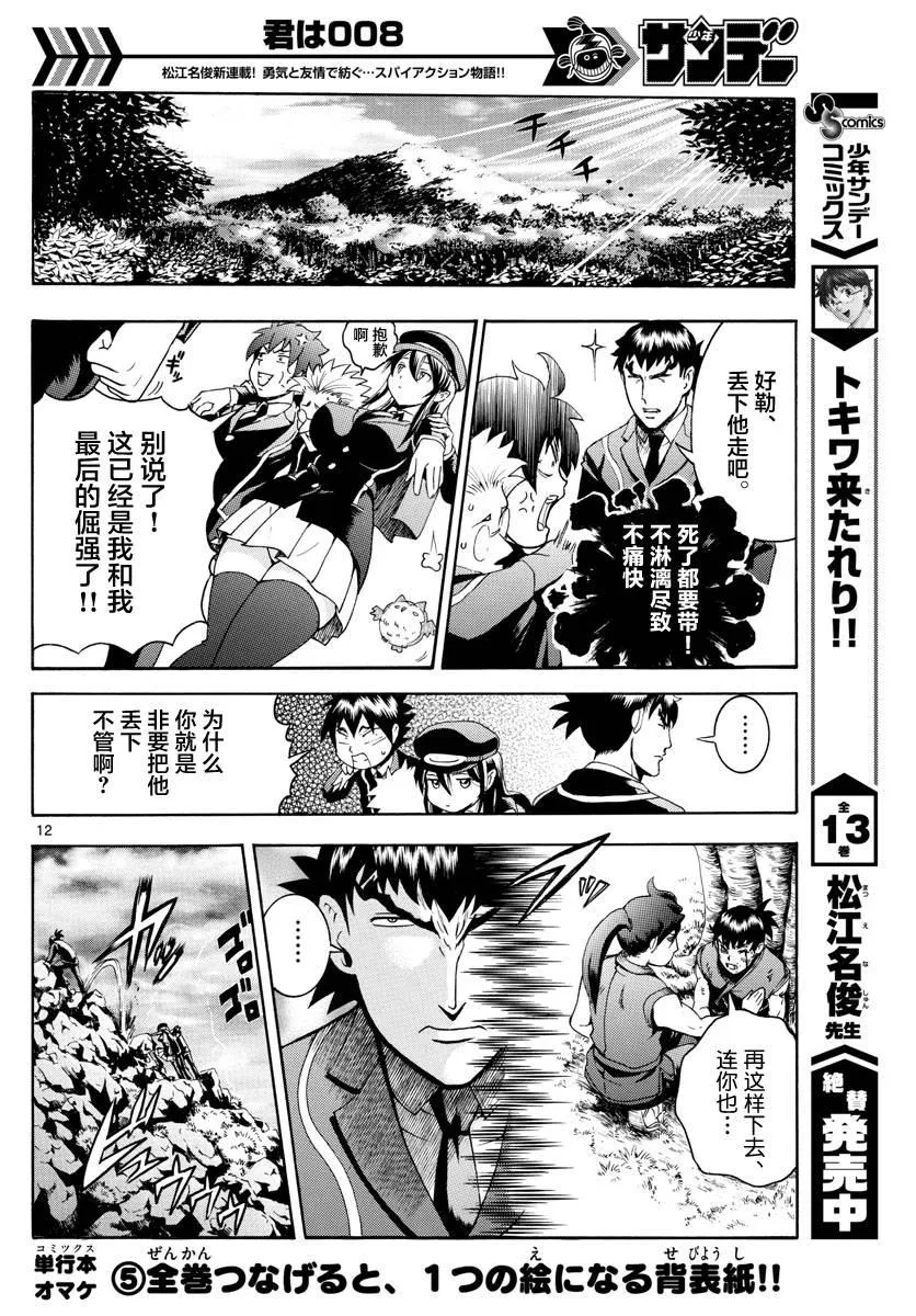 第10话 第12页