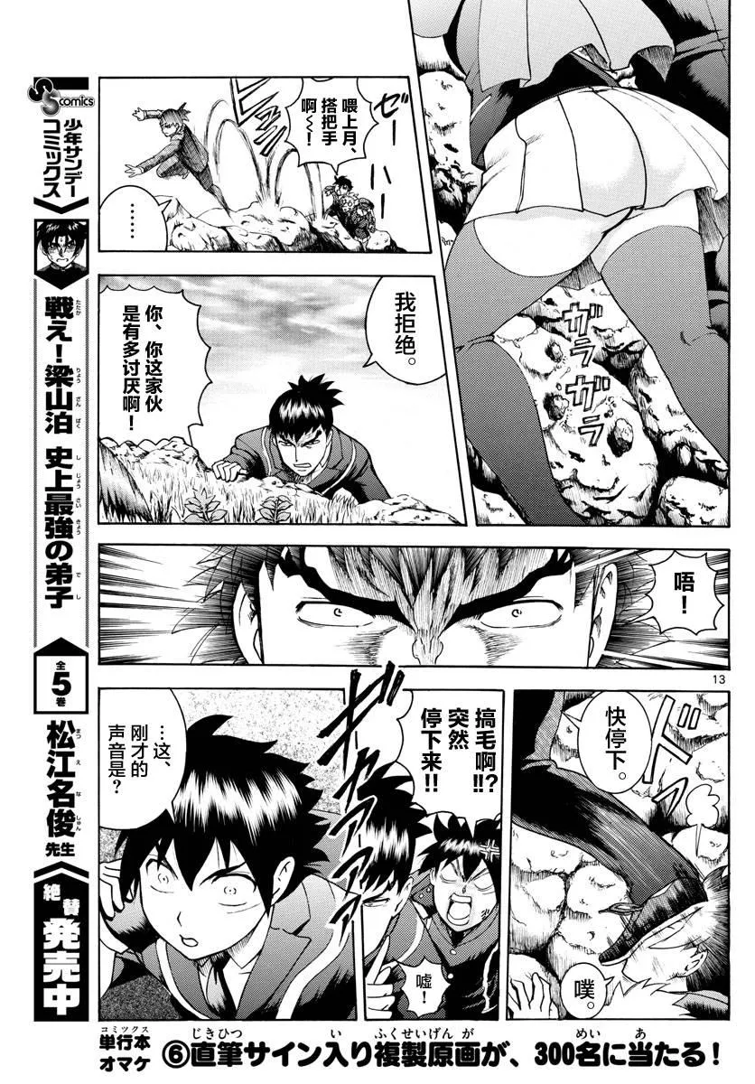 第10话 第13页