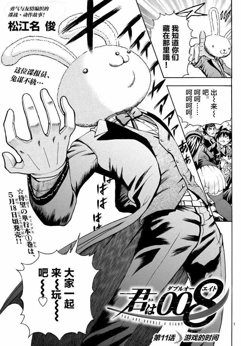 第11话 第1页