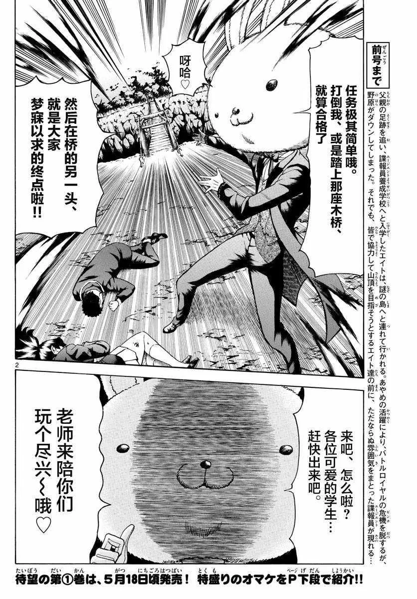 第11话 第2页
