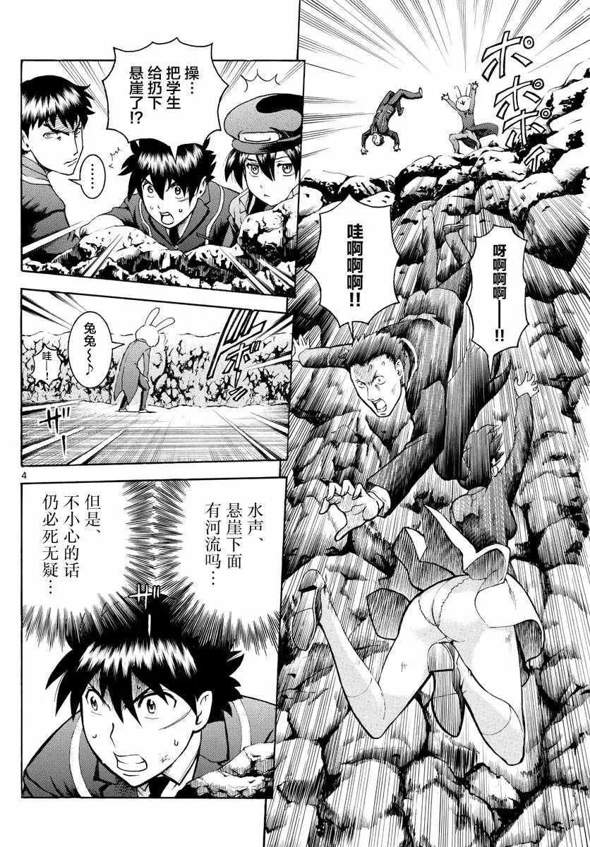 第11话 第4页