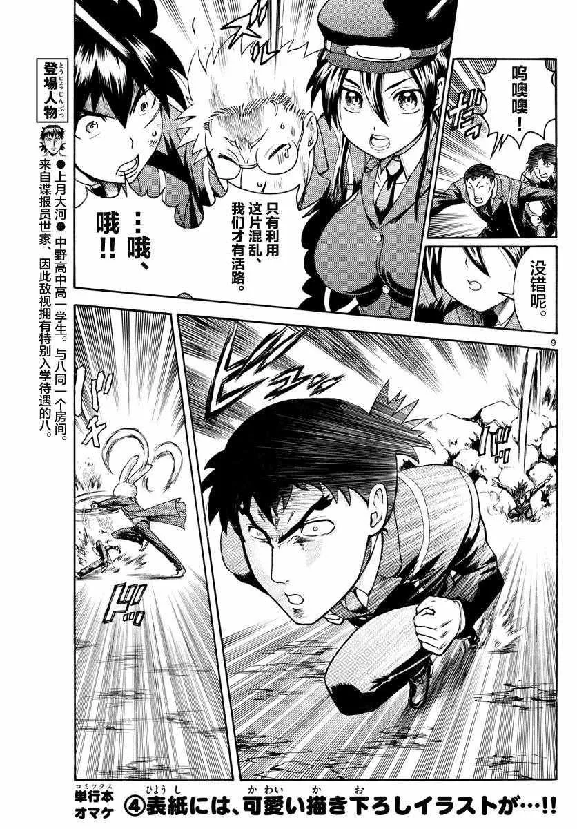 第11话 第9页