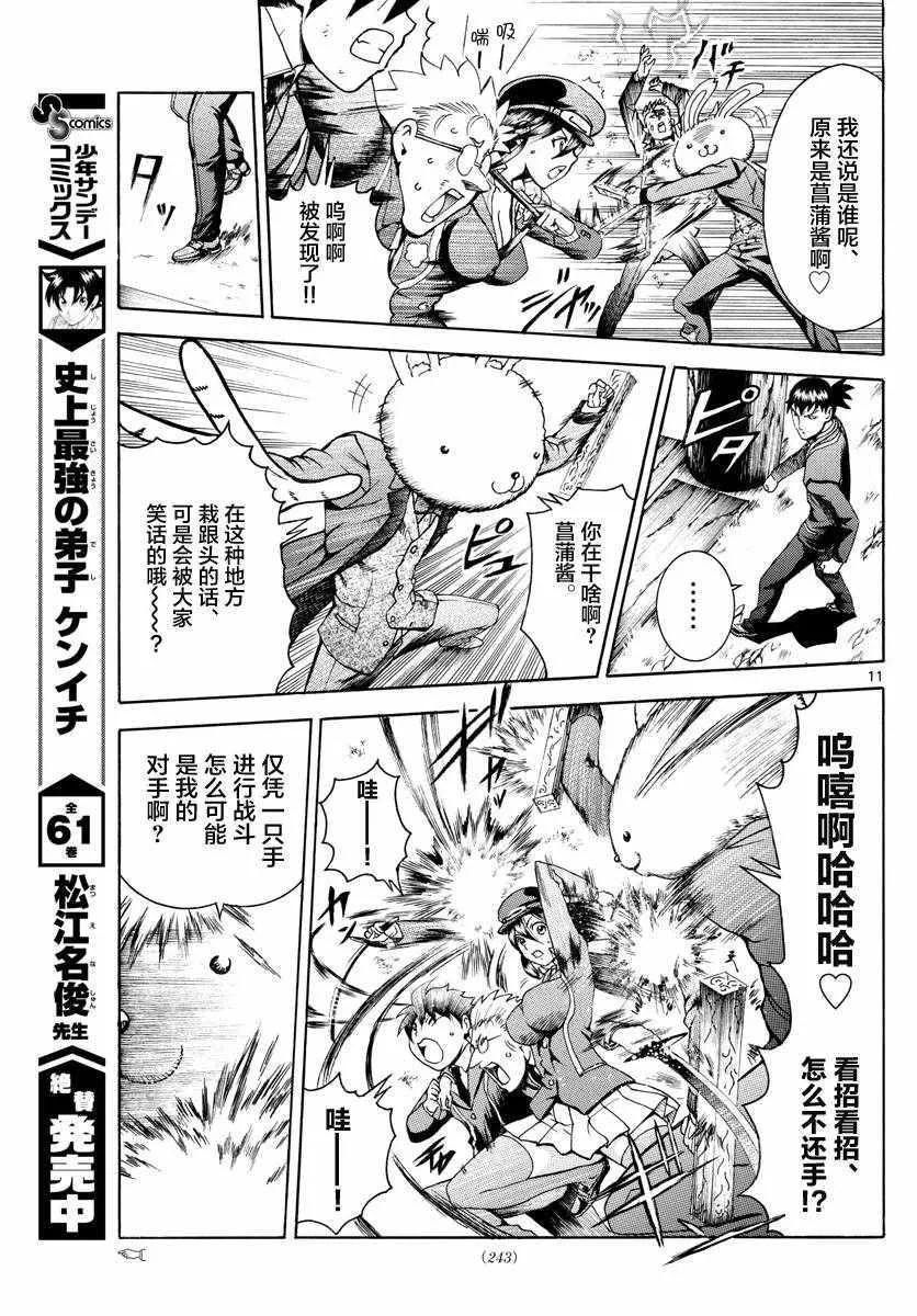 第11话 第11页