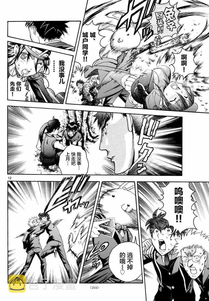 第11话 第12页