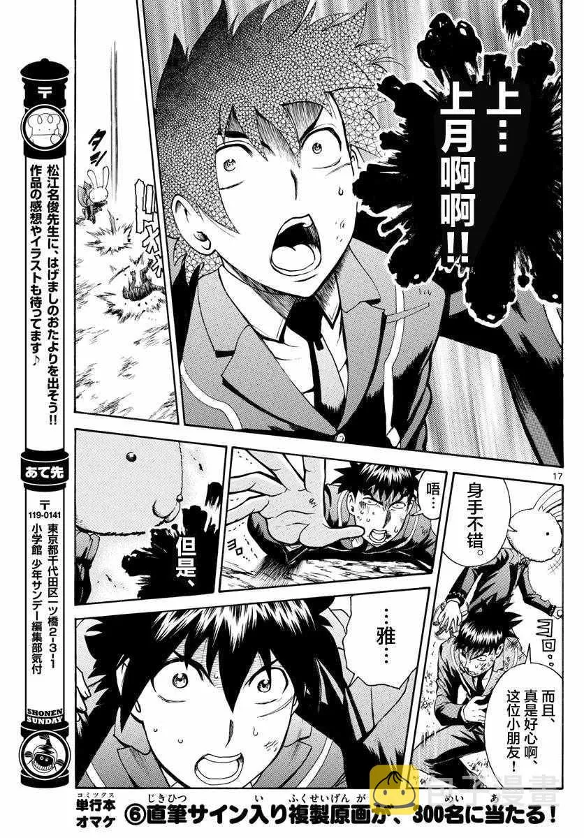 第11话 第17页