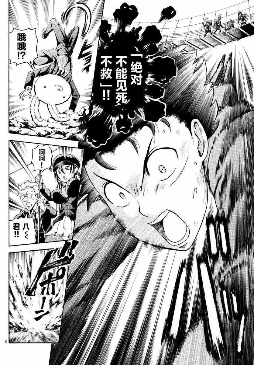 第12话 第6页