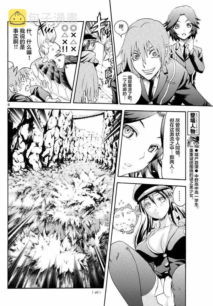 第12话 第8页
