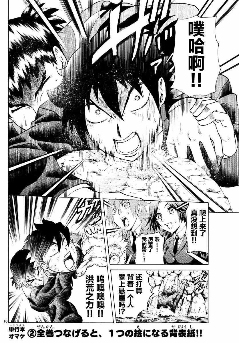 第12话 第10页