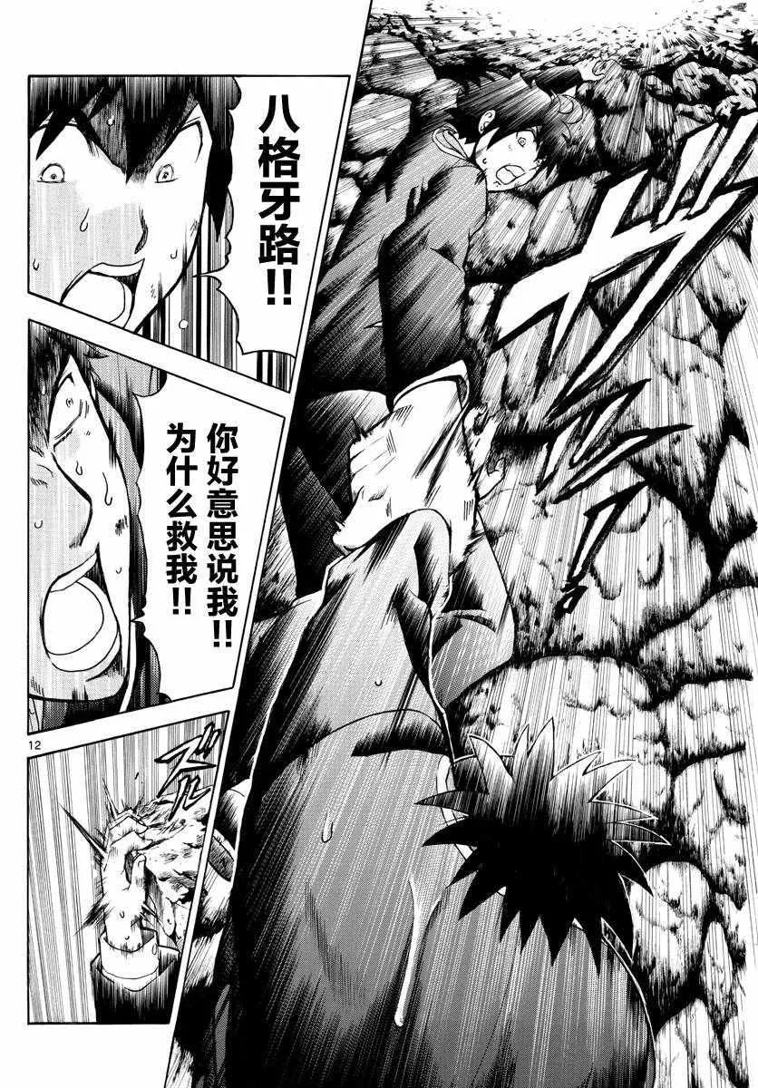第12话 第12页