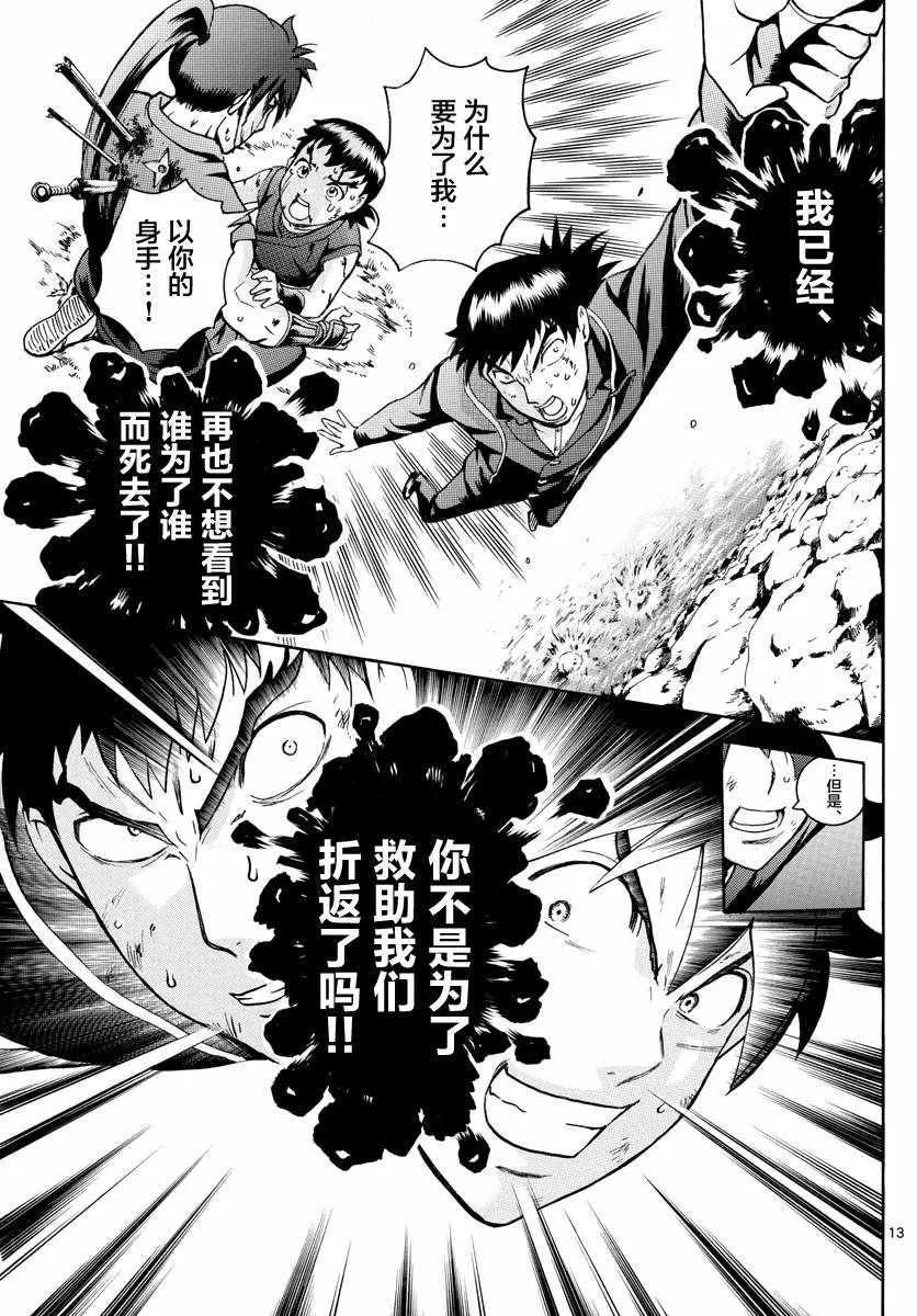 第12话 第13页