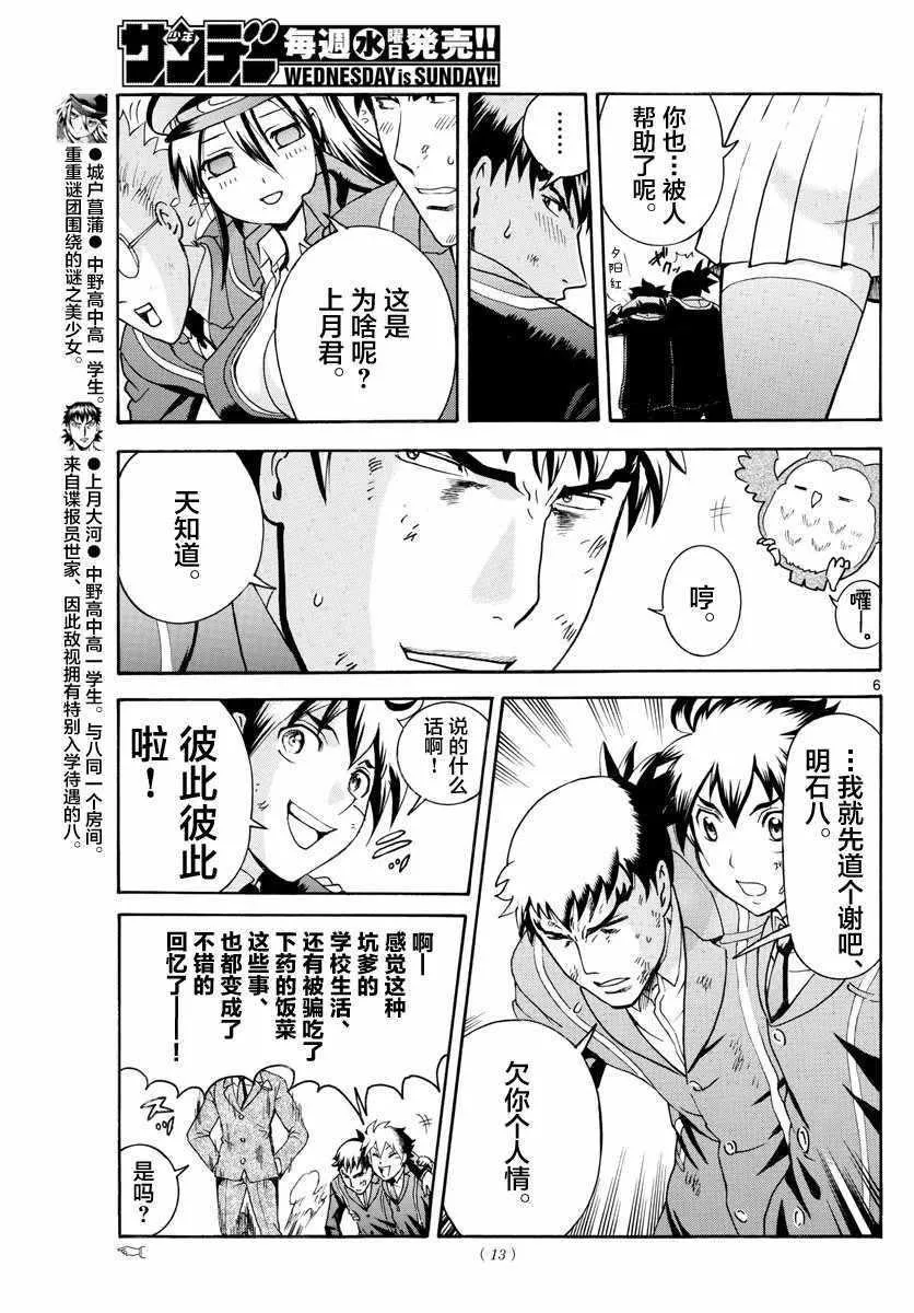 第13话 第6页