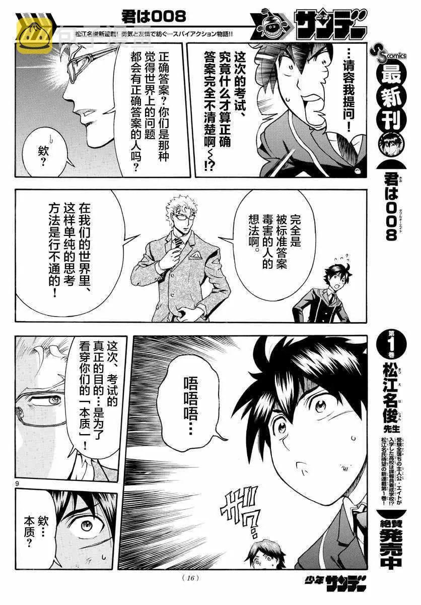第13话 第9页
