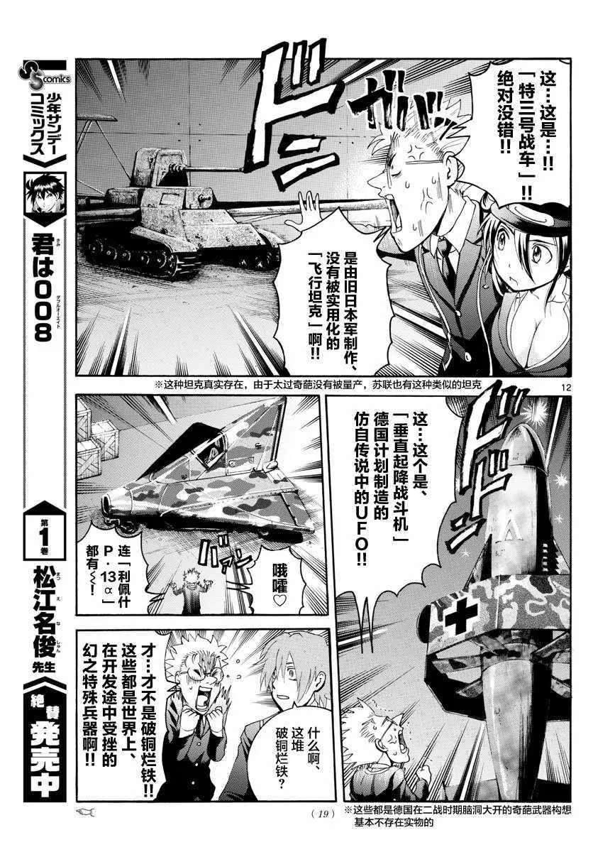 第13话 第12页