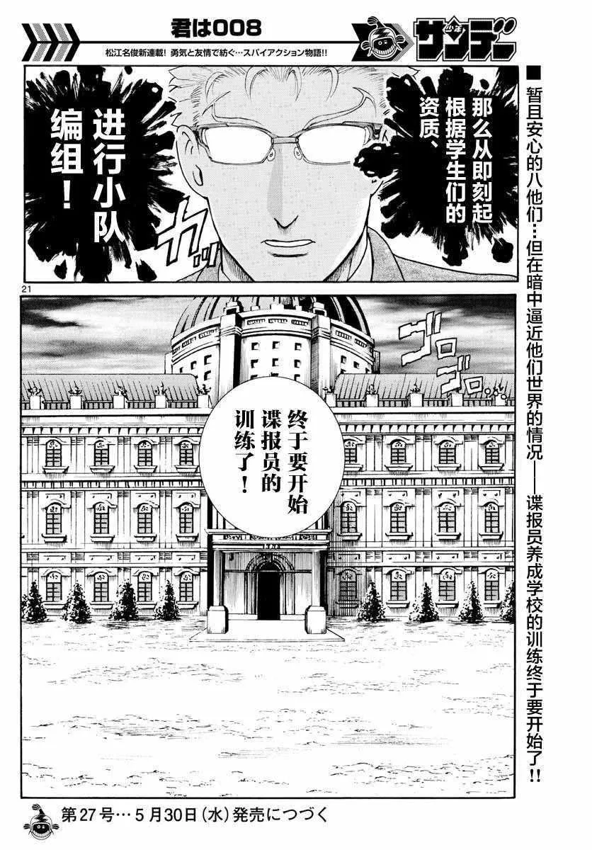 第13话 第21页