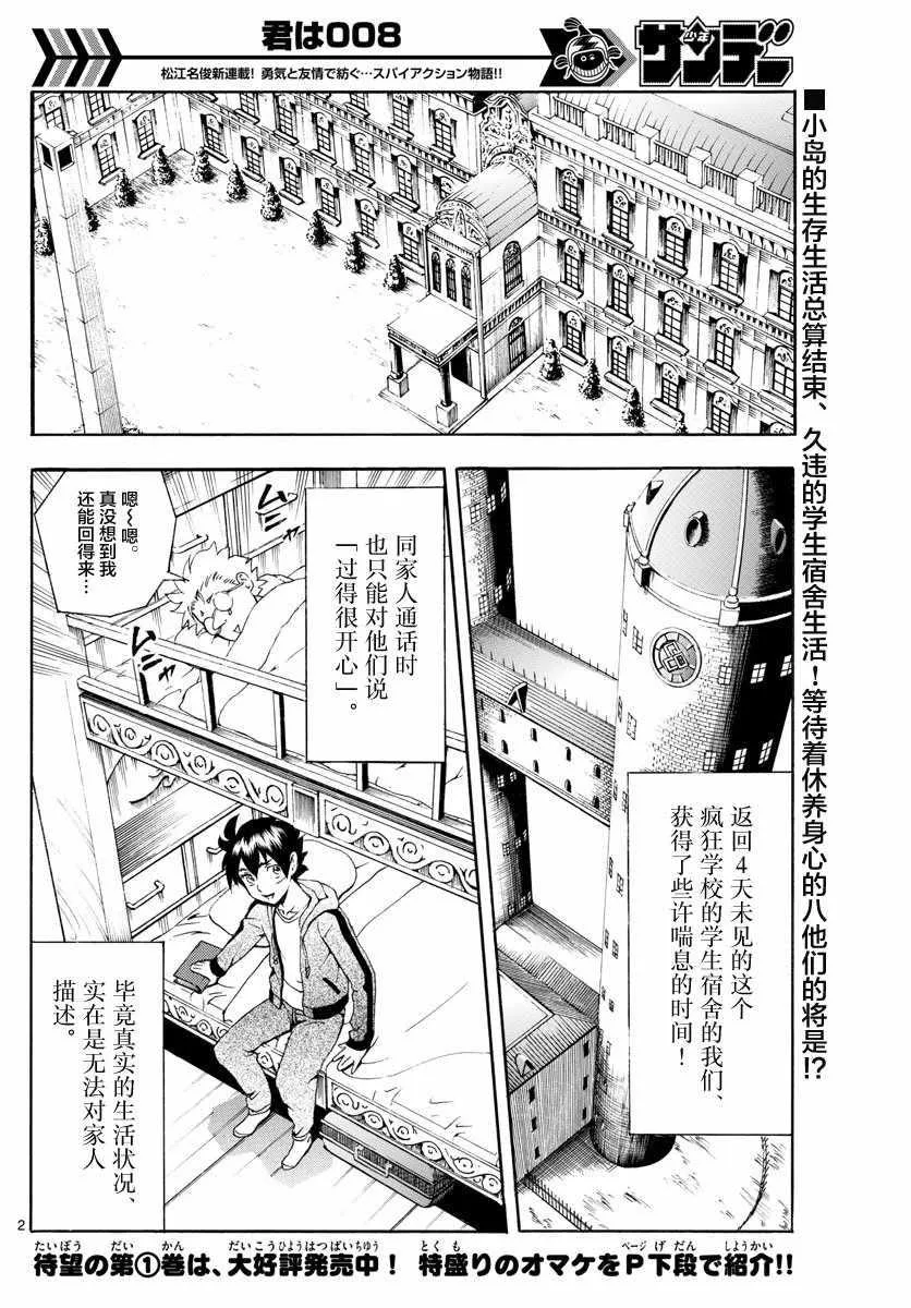 第14话 第2页