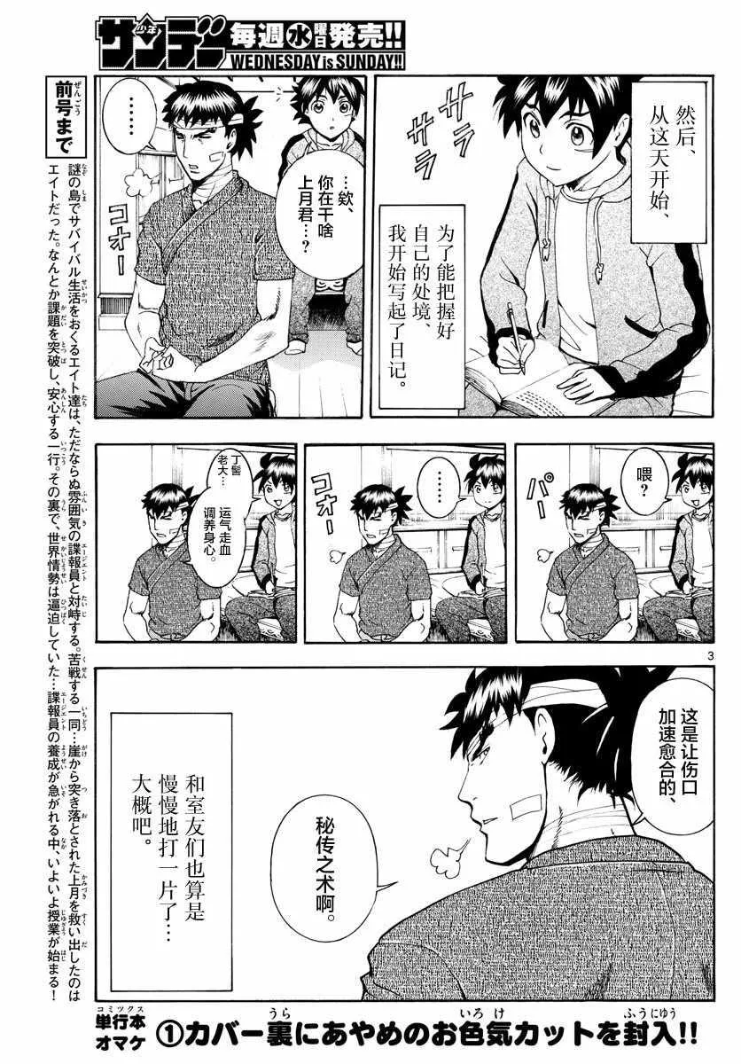 第14话 第3页
