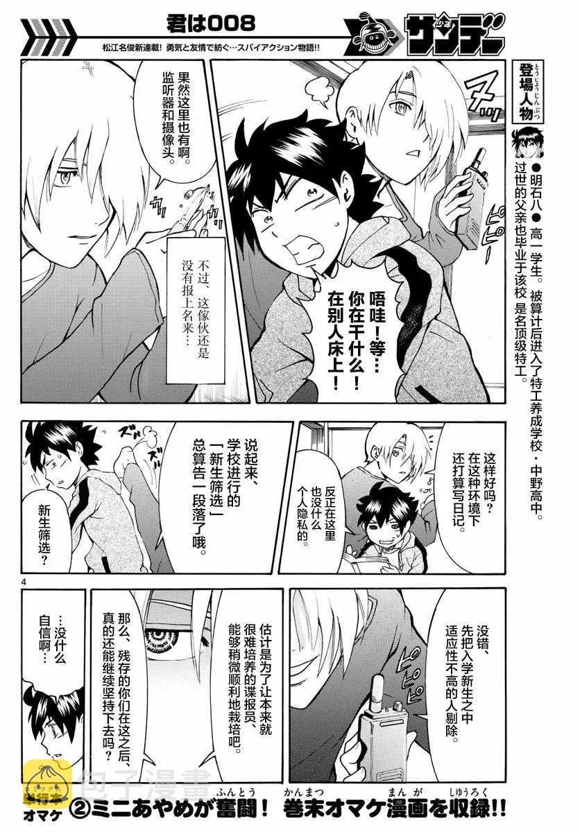 第14话 第4页