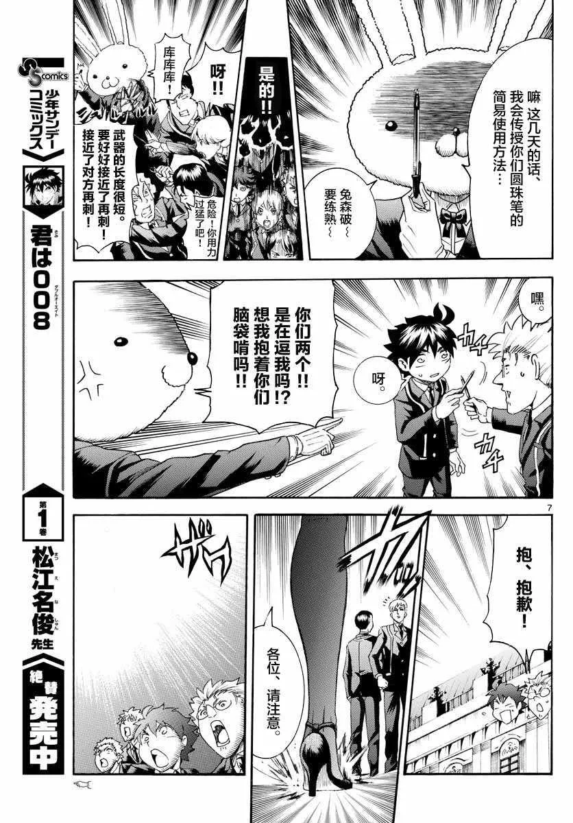 第14话 第7页