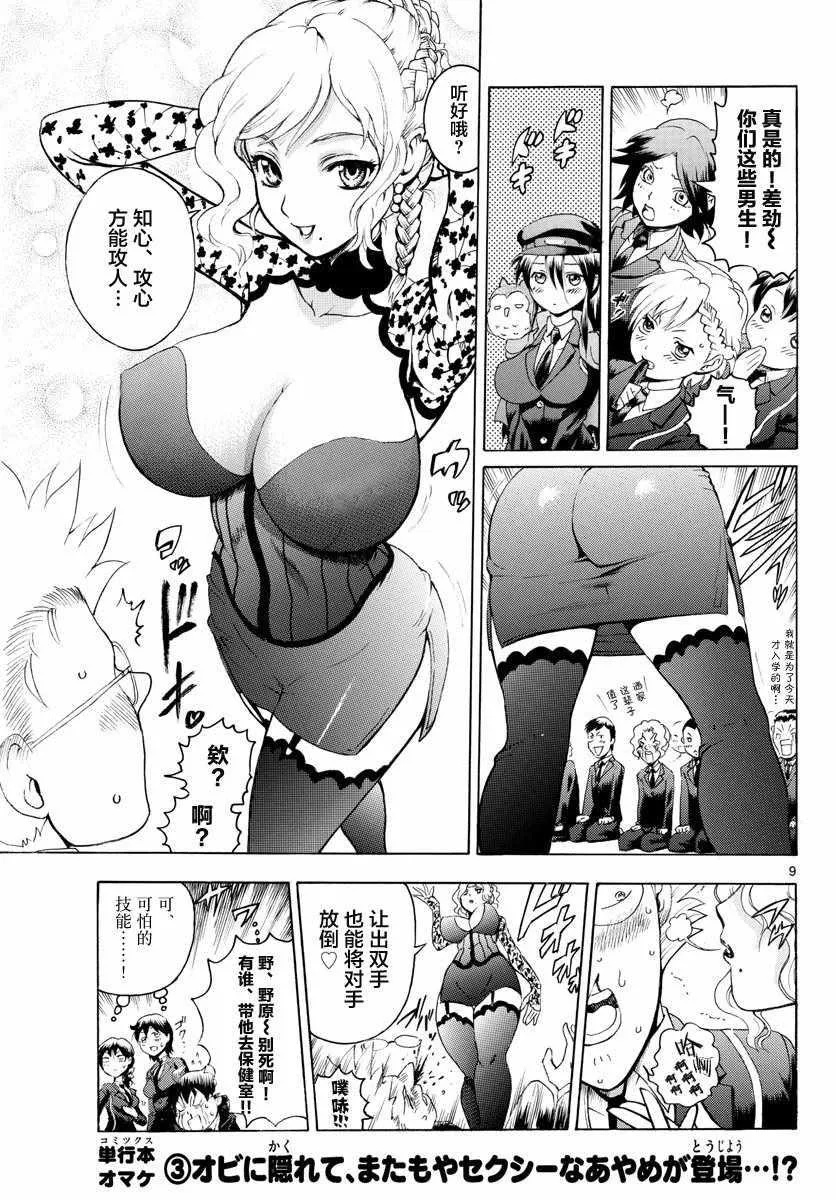 第14话 第9页