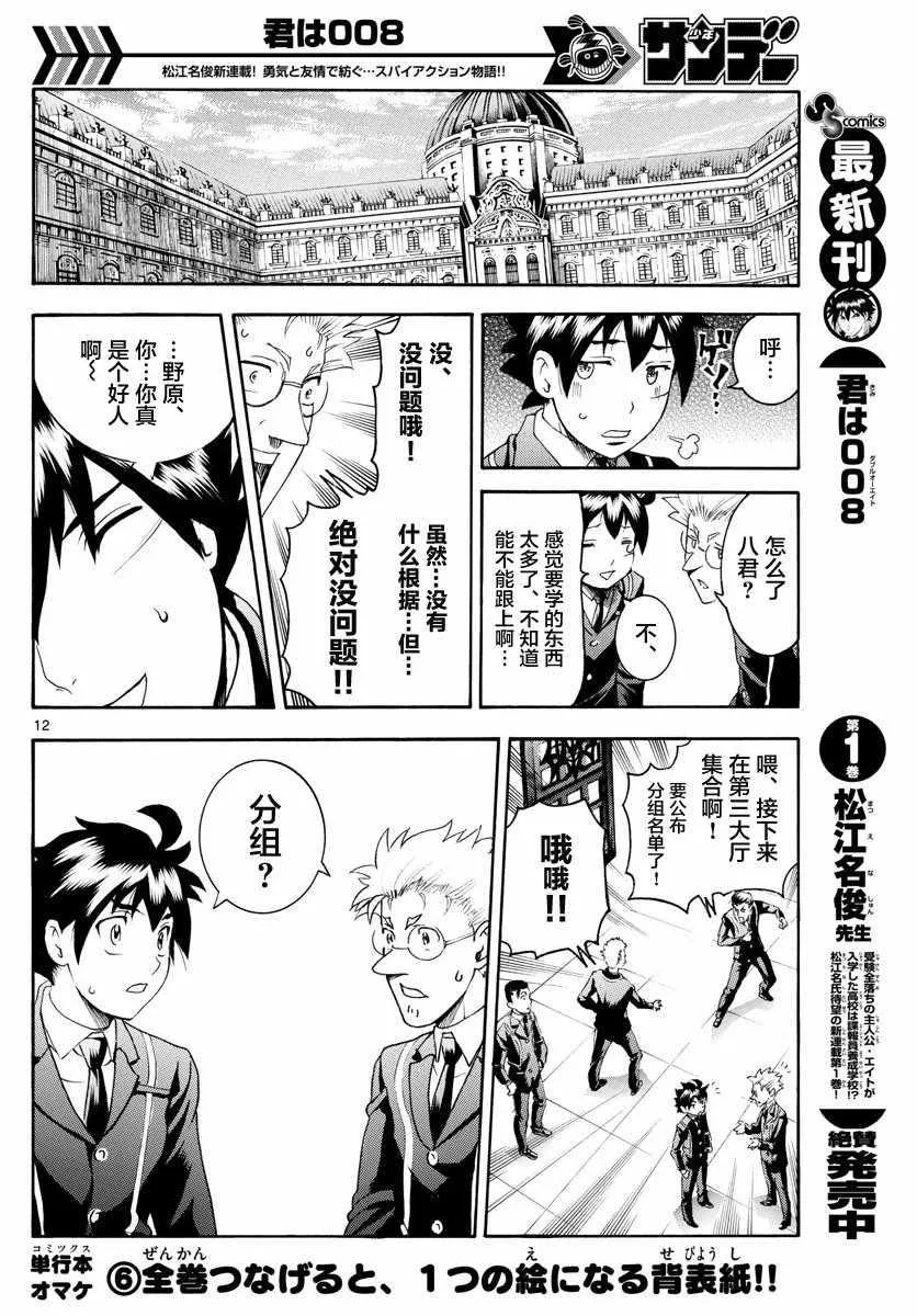 第14话 第12页