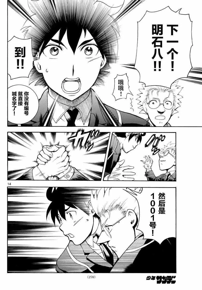 第14话 第14页