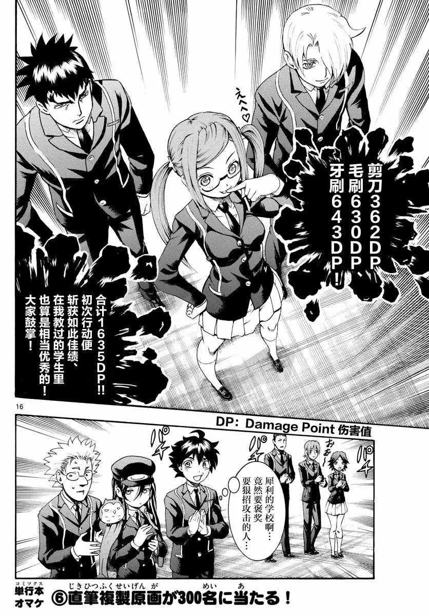 第15话 第16页