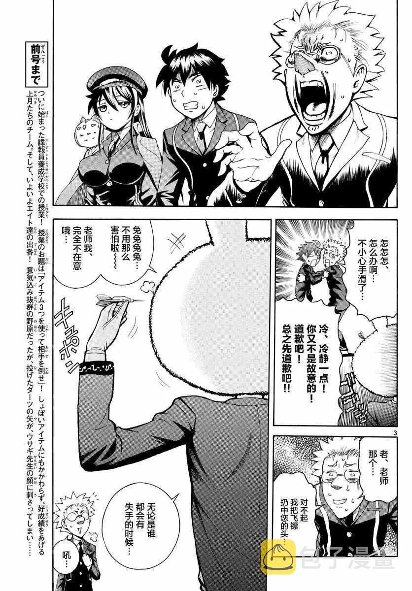 第16话 第3页
