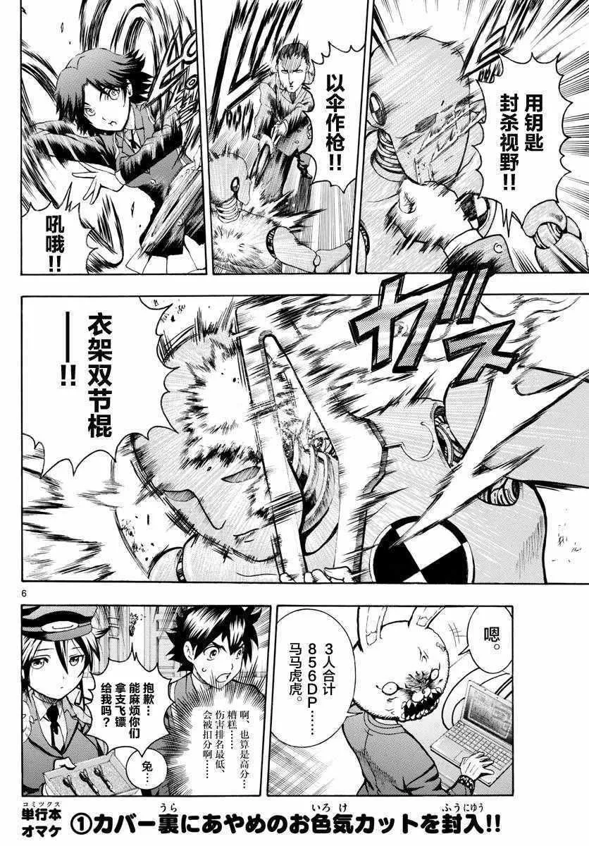 第16话 第6页