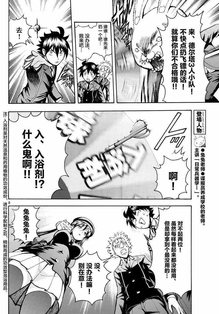 第16话 第8页