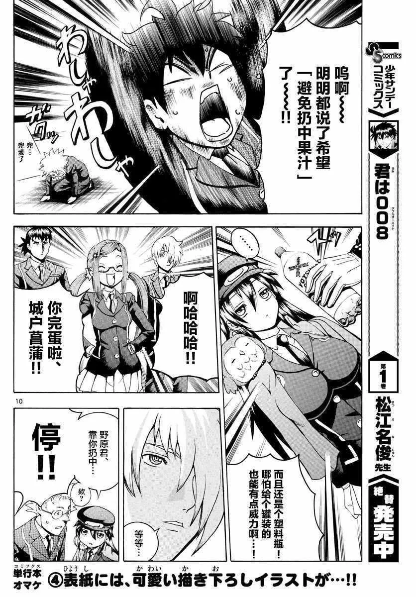 第16话 第10页
